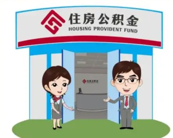 西藏封存公积金怎么提出（封存公积金提取流程）